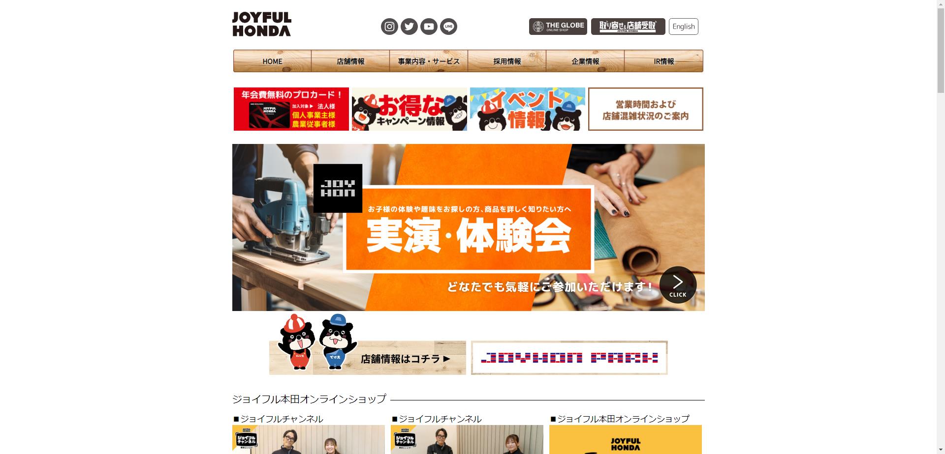 ジョイフル本田公式サイト