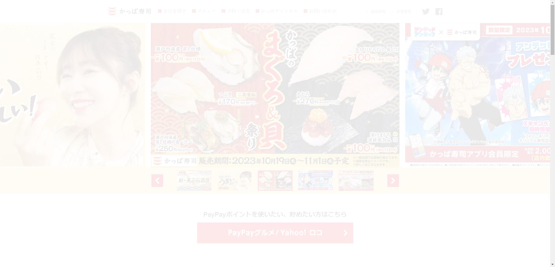 かっぱ寿司公式サイト