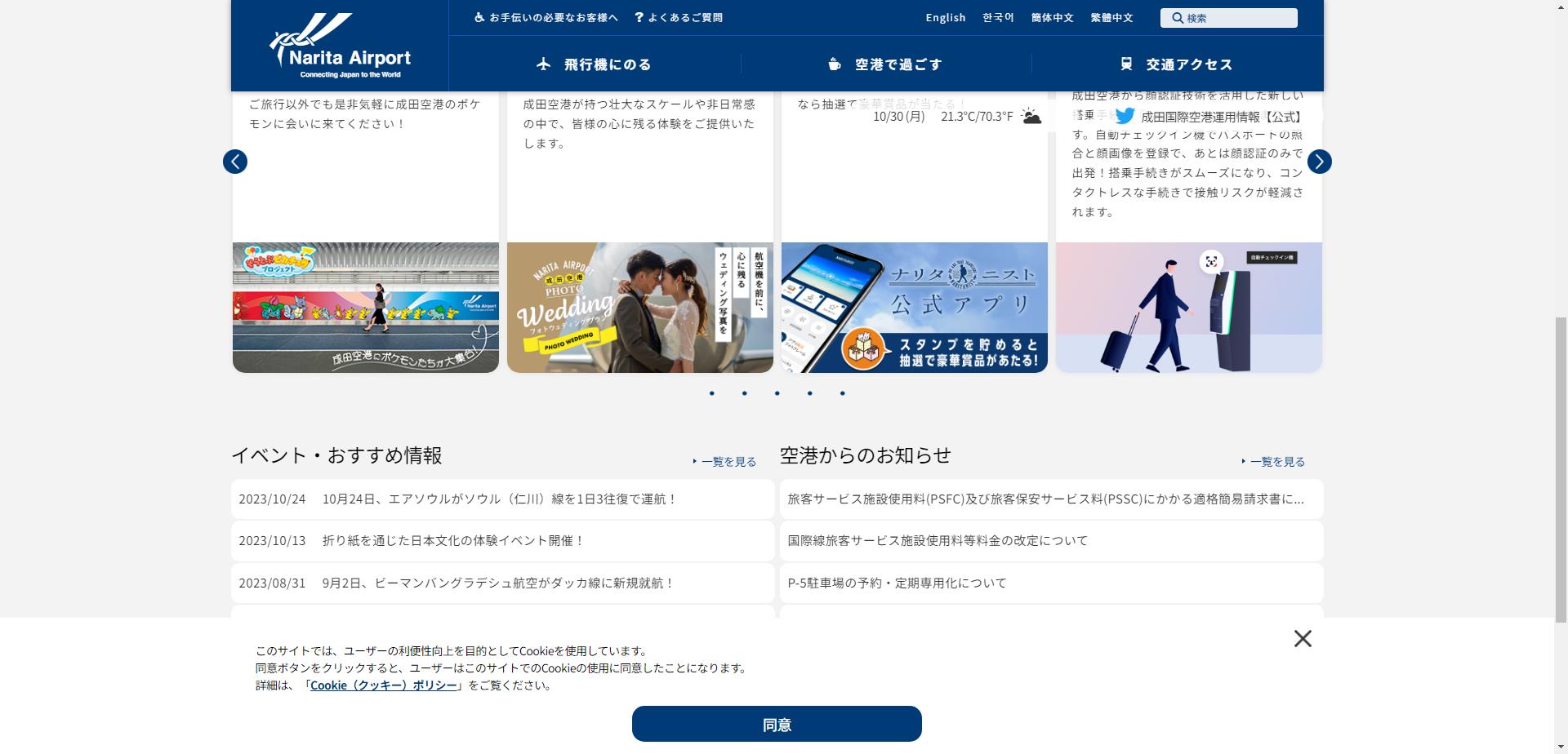 成田国際空港公式サイト