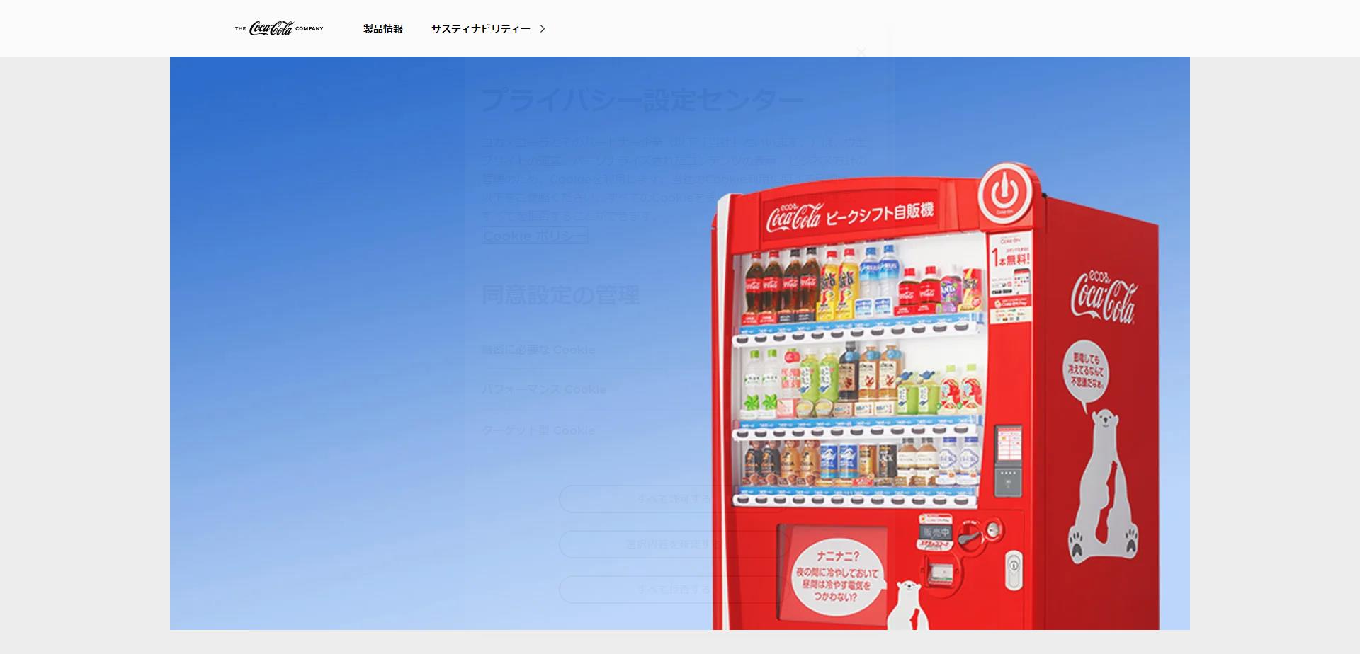 コカ・コーラ自販機公式サイト