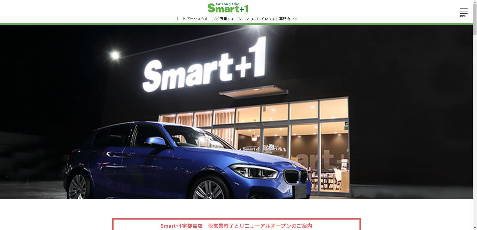 Smart+1公式サイト