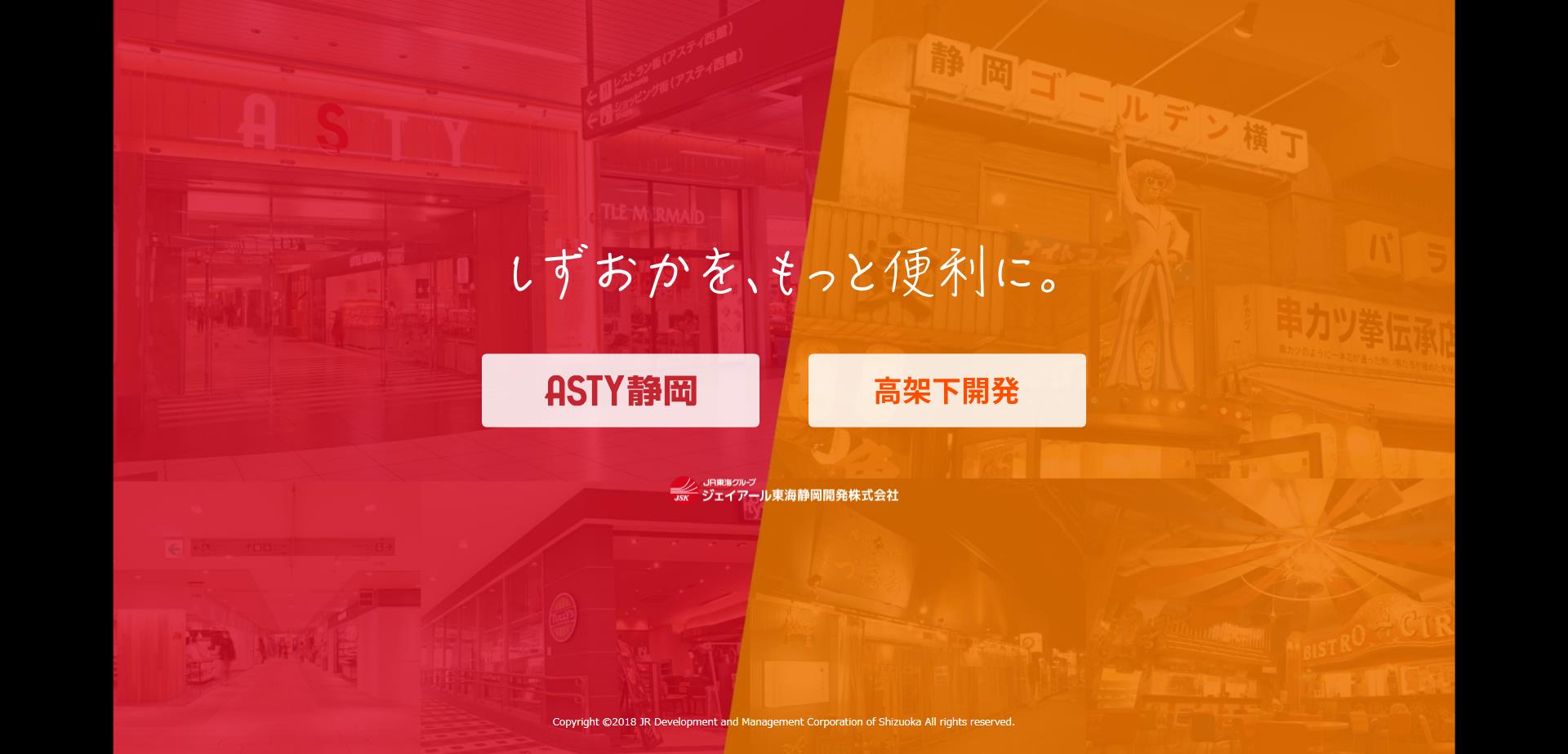 ASTY静岡公式サイト