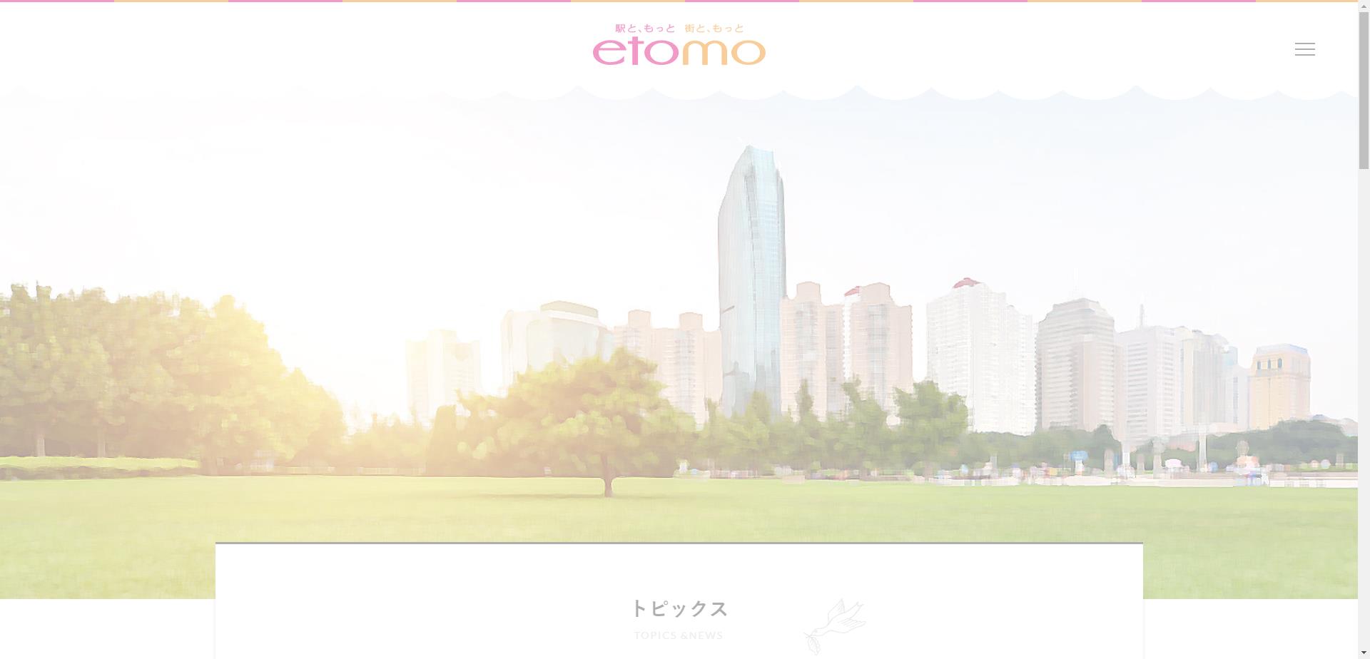エトモ公式サイト