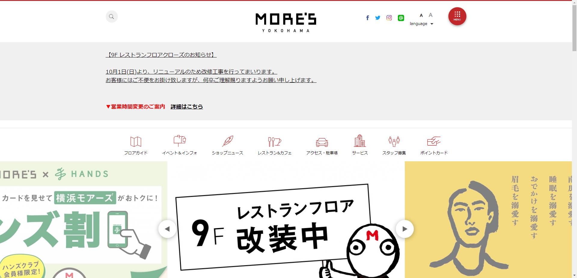 横浜モアーズ公式サイト