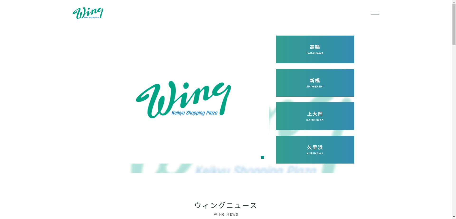 京急ショッピングプラザ ウィング公式サイト