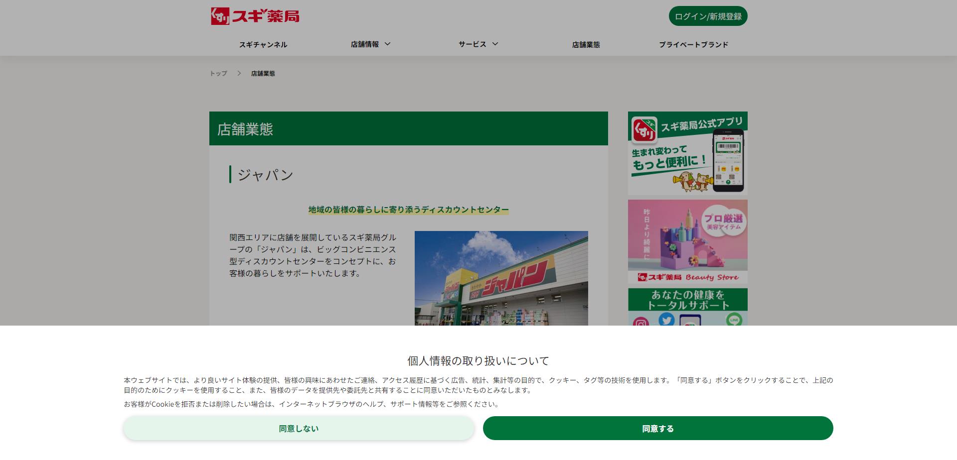 ジャパン公式サイト
