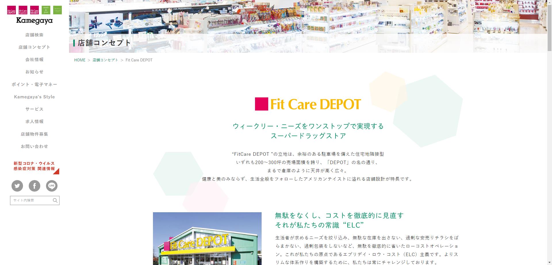 Fit Care DEPOT公式サイト